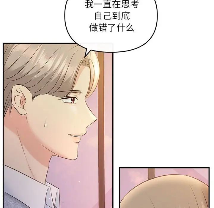 《协议关系》漫画 第11話