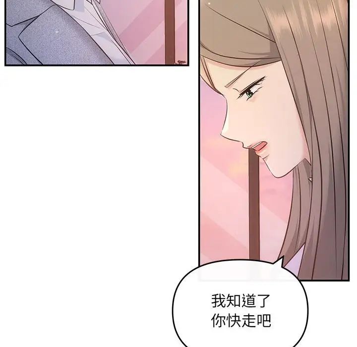 《协议关系》漫画 第11話