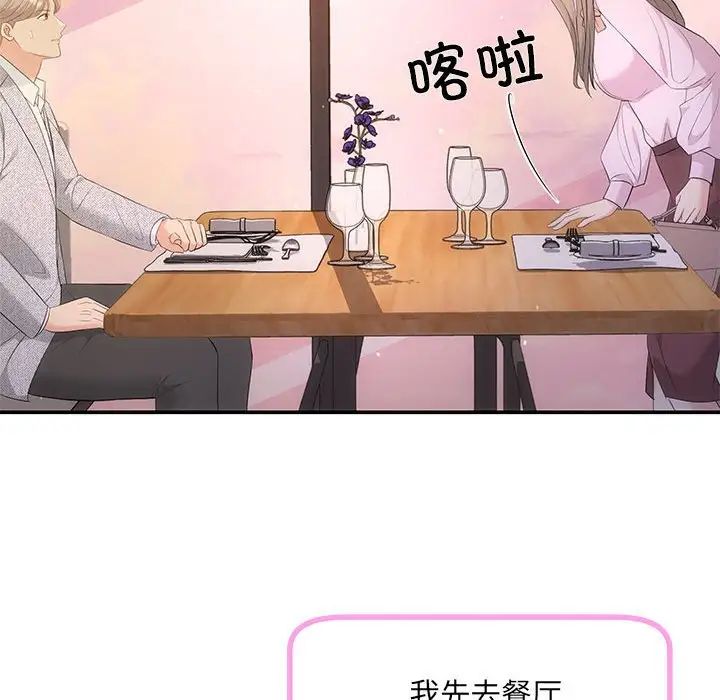 《协议关系》漫画 第11話
