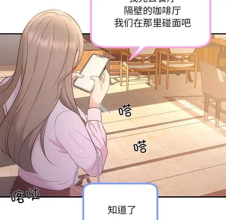 《协议关系》漫画 第11話