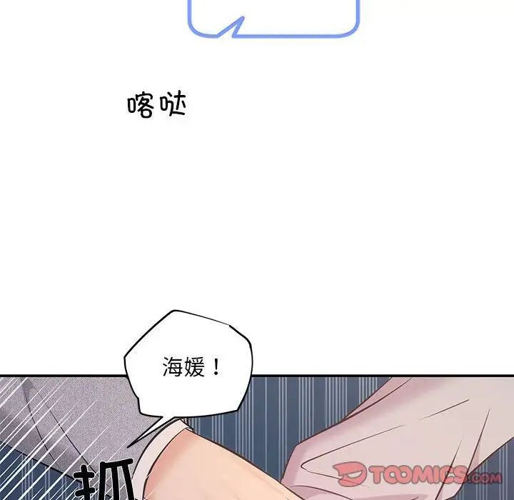 《协议关系》漫画 第11話