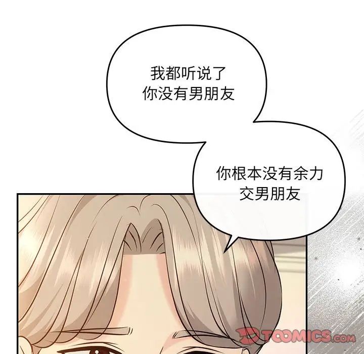 《协议关系》漫画 第11話