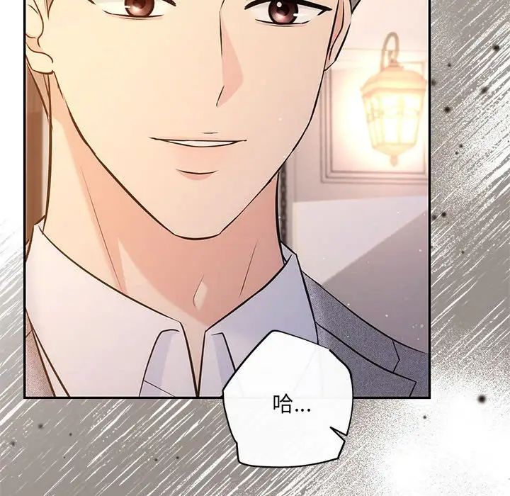 《协议关系》漫画 第11話
