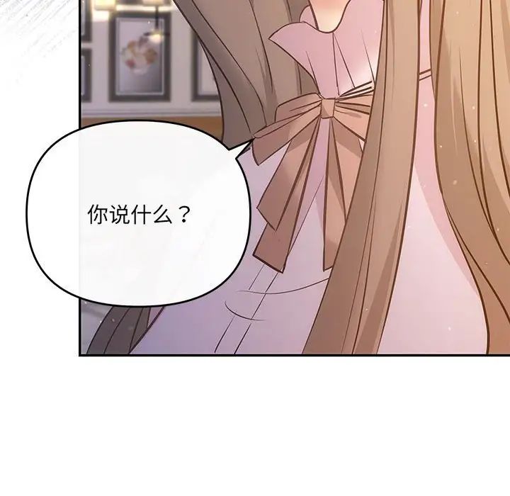 《协议关系》漫画 第11話