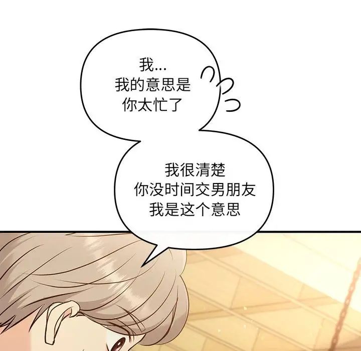 《协议关系》漫画 第11話