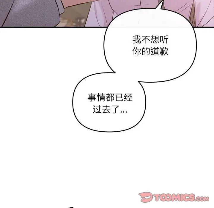《协议关系》漫画 第11話