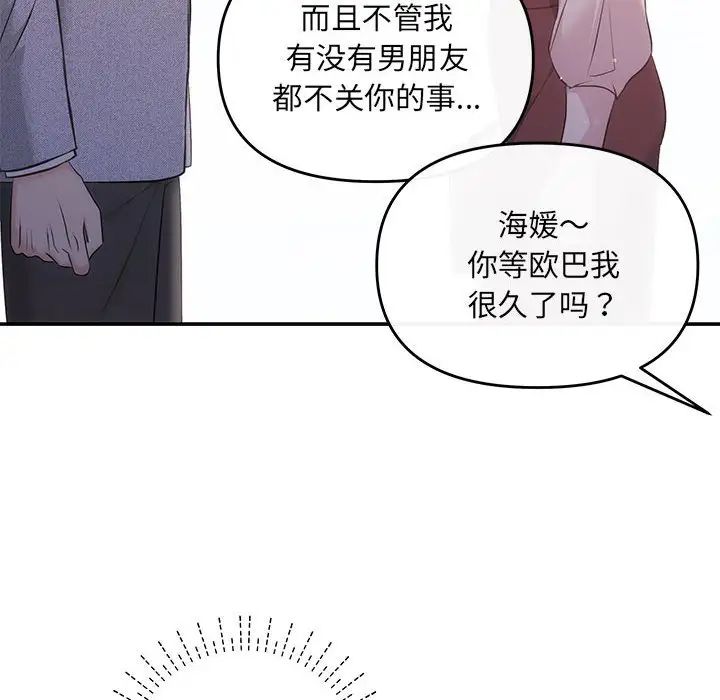 《协议关系》漫画 第11話