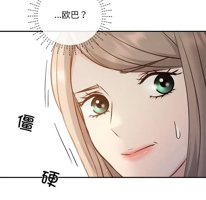 《协议关系》漫画 第11話