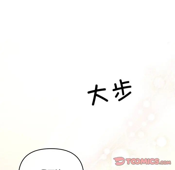 《协议关系》漫画 第11話
