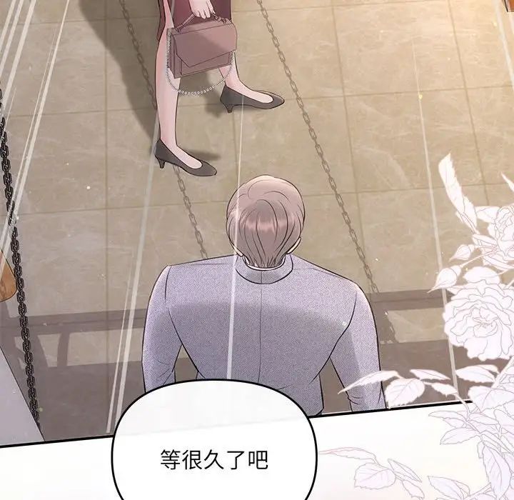 《协议关系》漫画 第11話