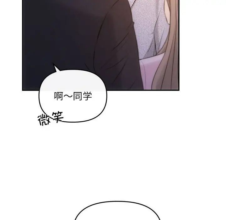 《协议关系》漫画 第11話
