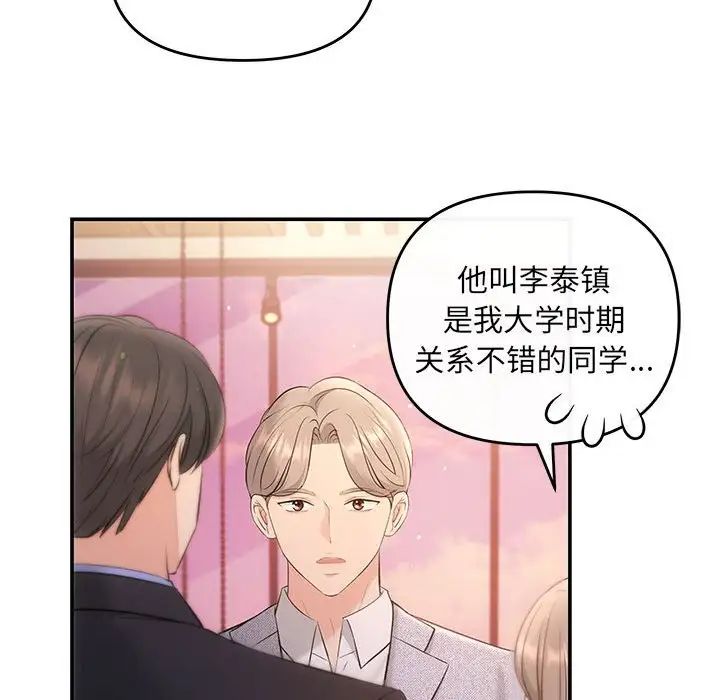 《协议关系》漫画 第11話