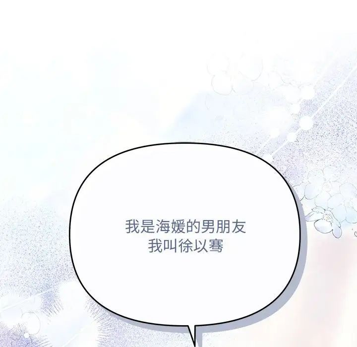 《协议关系》漫画 第11話