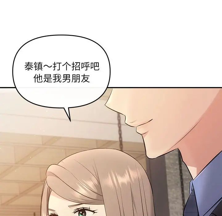 《协议关系》漫画 第11話