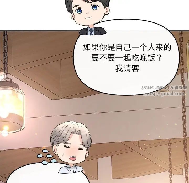 《协议关系》漫画 第11話