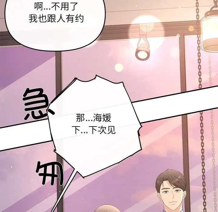 《协议关系》漫画 第11話