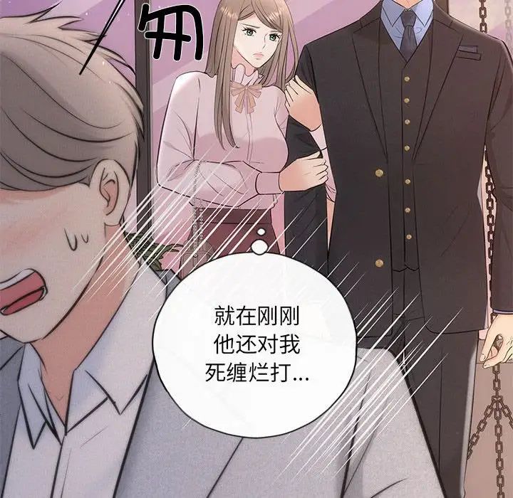 《协议关系》漫画 第11話