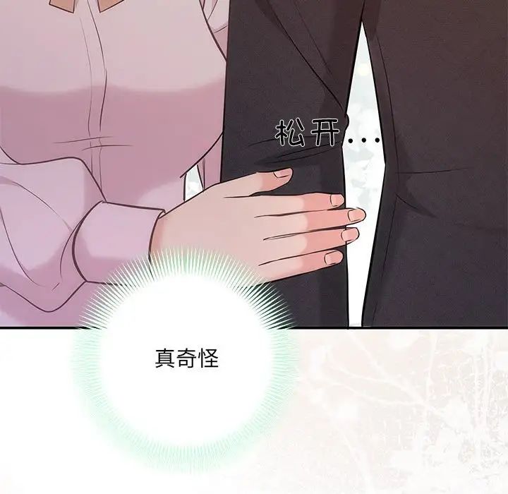 《协议关系》漫画 第11話