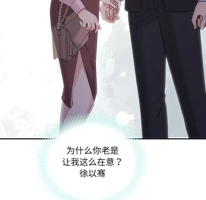 《协议关系》漫画 第11話