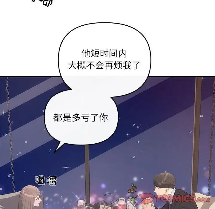 《协议关系》漫画 第11話