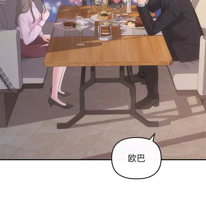 《协议关系》漫画 第11話