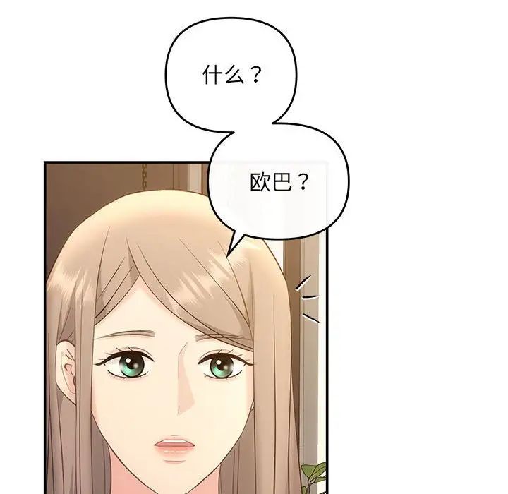 《协议关系》漫画 第11話
