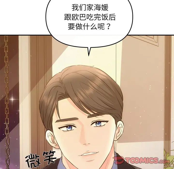 《协议关系》漫画 第11話