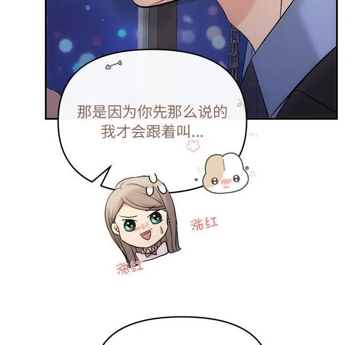 《协议关系》漫画 第11話
