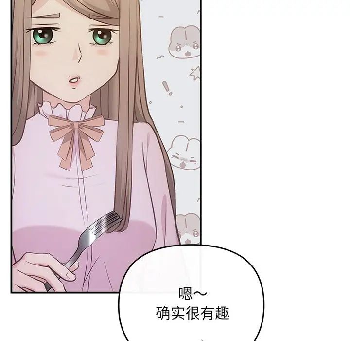《协议关系》漫画 第11話