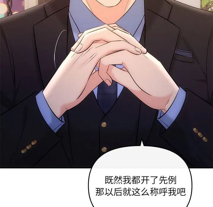《协议关系》漫画 第11話