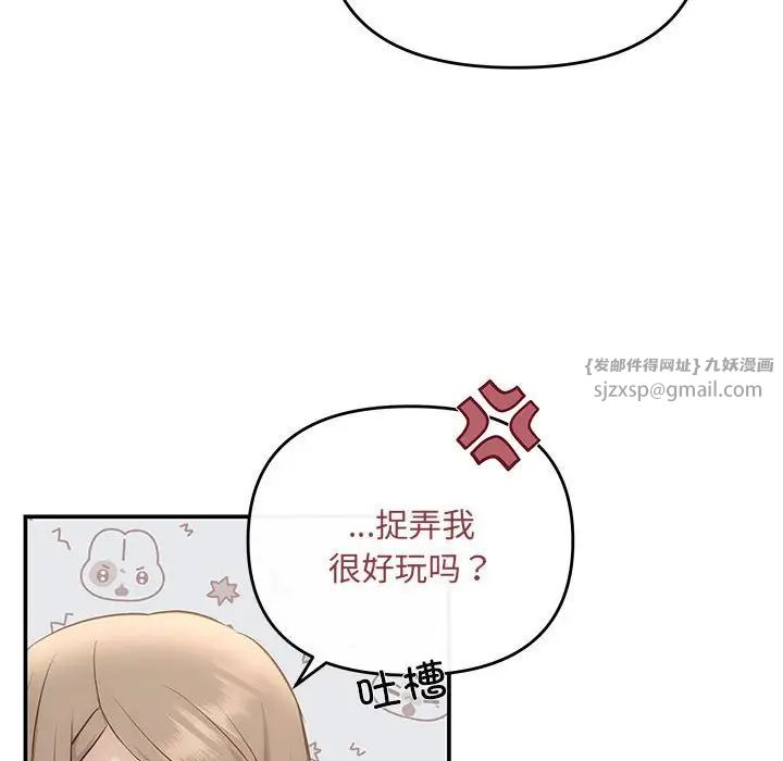 《协议关系》漫画 第11話