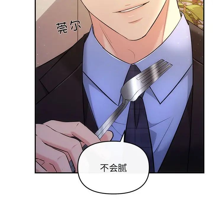 《协议关系》漫画 第11話