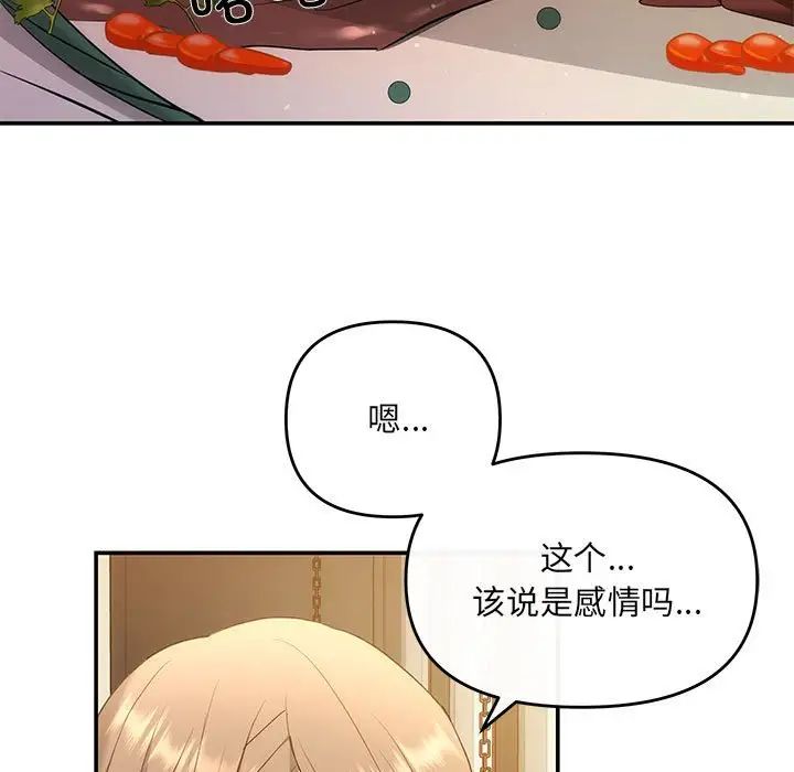 《协议关系》漫画 第11話