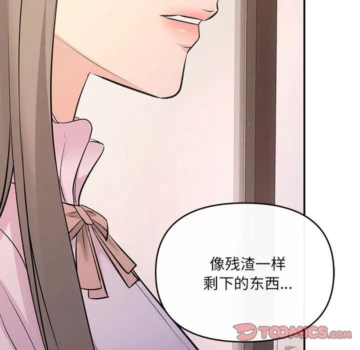 《协议关系》漫画 第11話