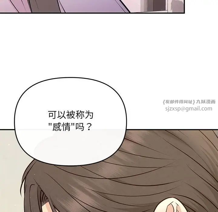 《协议关系》漫画 第11話