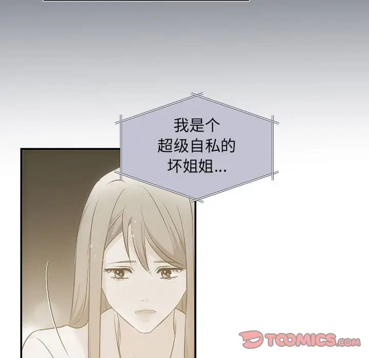 《协议关系》漫画 第11話