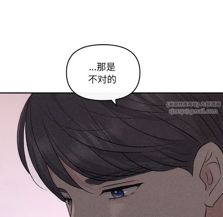 《协议关系》漫画 第11話