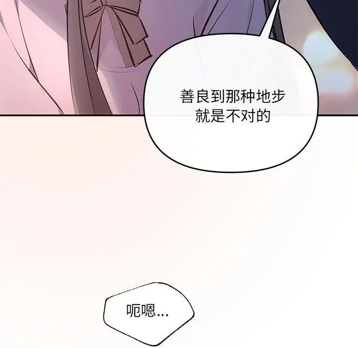 《协议关系》漫画 第11話