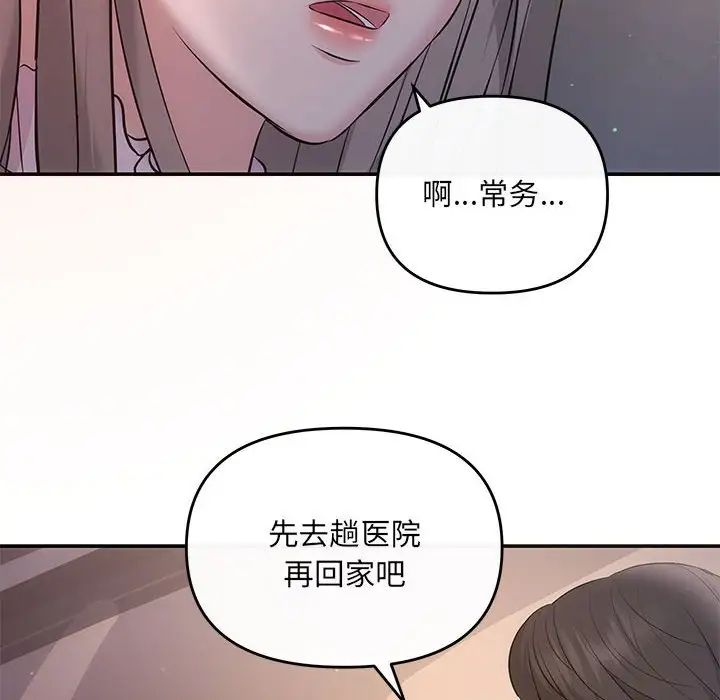 《协议关系》漫画 第11話