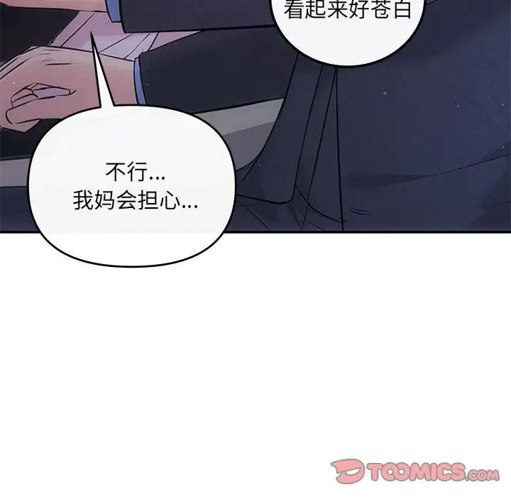 《协议关系》漫画 第11話