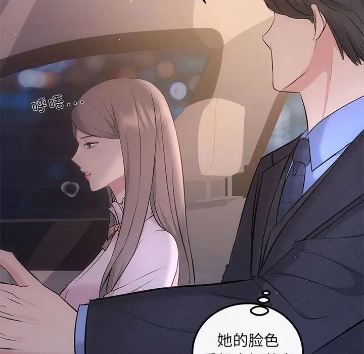 《协议关系》漫画 第11話