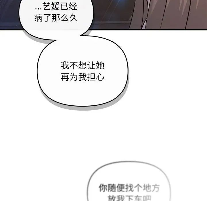 《协议关系》漫画 第11話