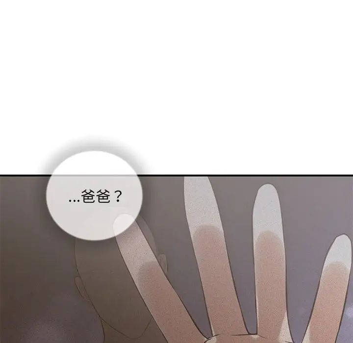 《协议关系》漫画 第11話