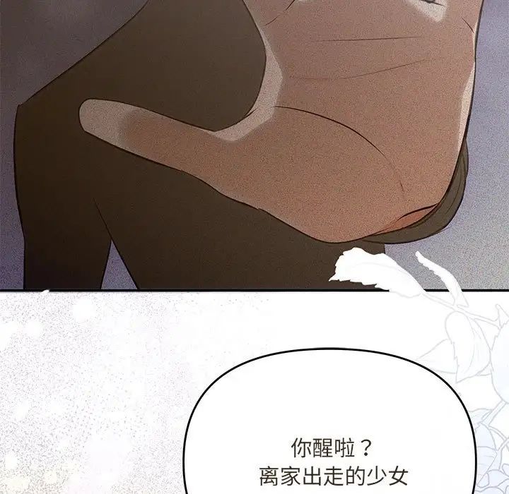 《协议关系》漫画 第11話