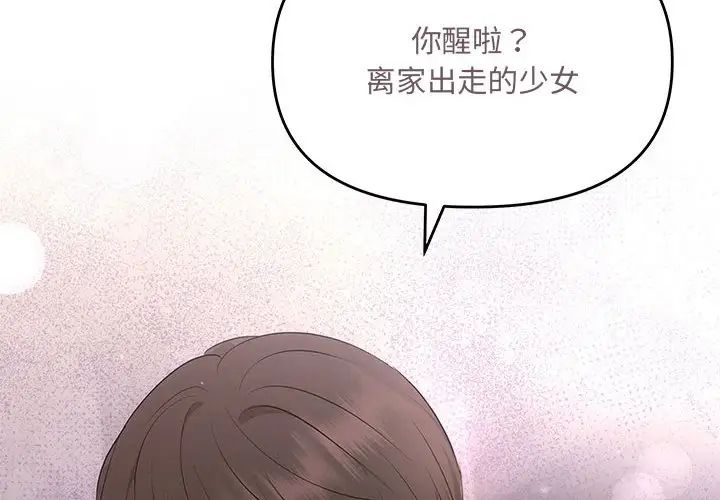 《协议关系》漫画 第12話