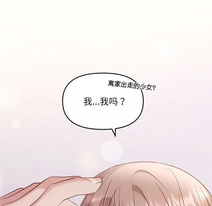 《协议关系》漫画 第12話