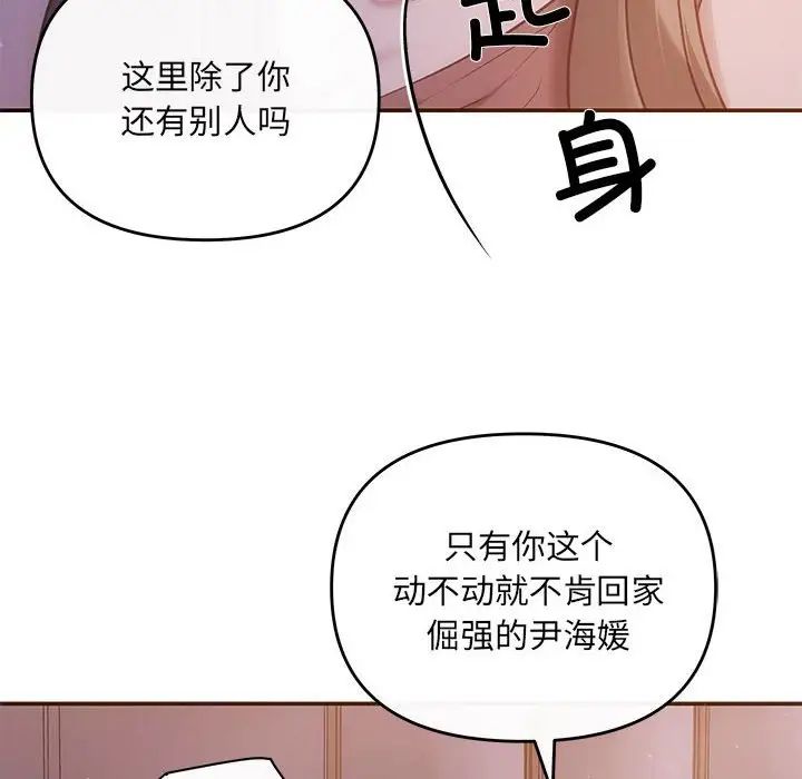 《协议关系》漫画 第12話