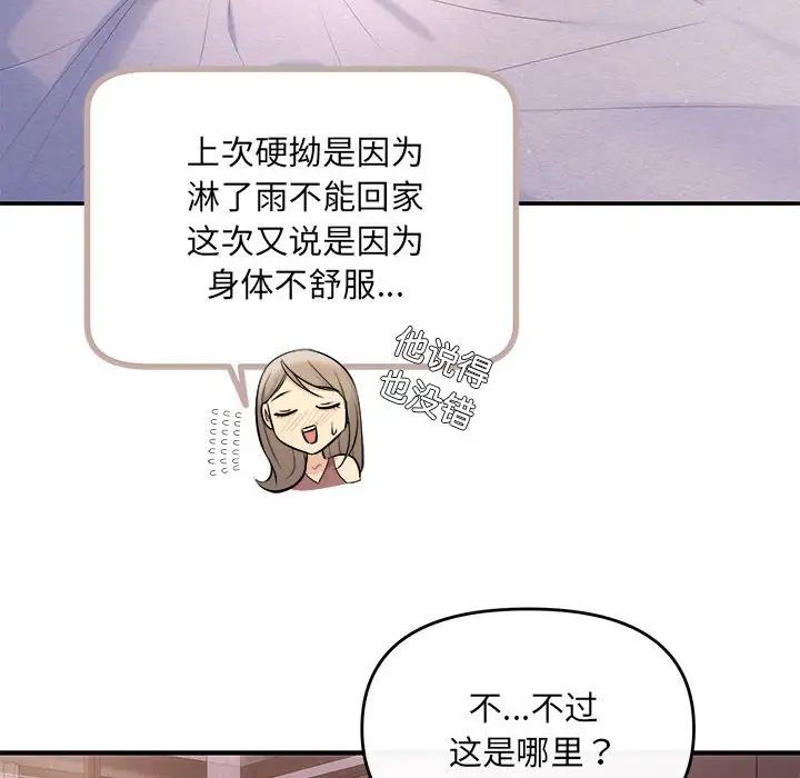 《协议关系》漫画 第12話