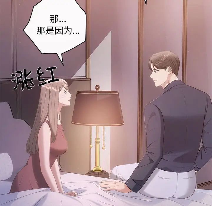 《协议关系》漫画 第12話