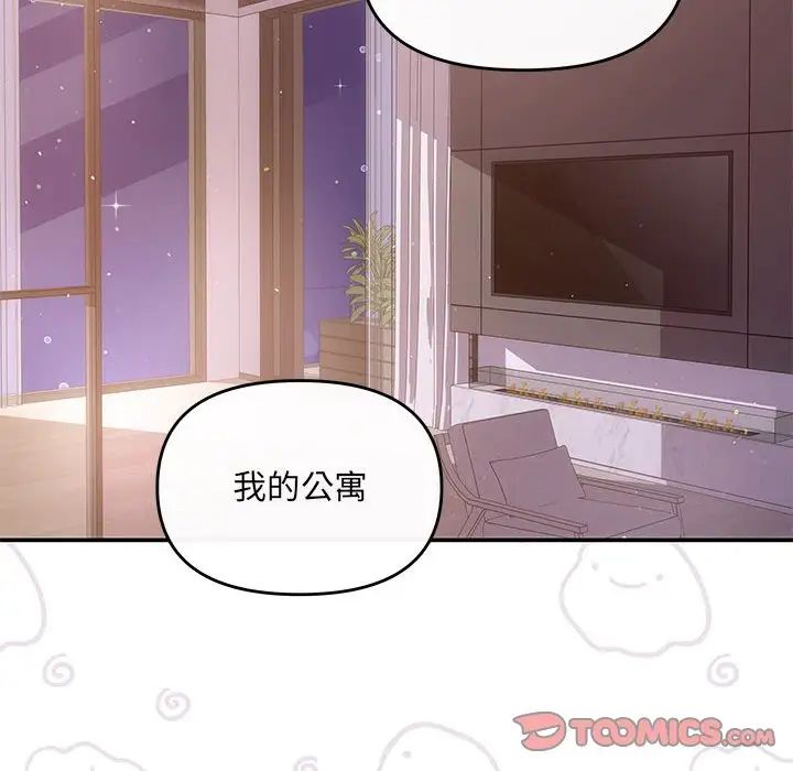 《协议关系》漫画 第12話